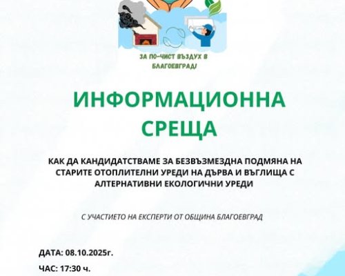 Подмени безплатно старата си печка с климатик по проект на Община Благоевград