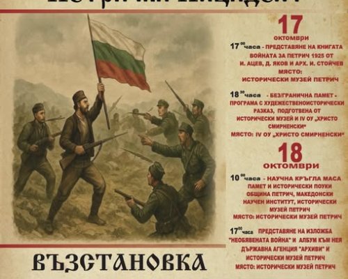 100 години от ПЕТРИЧКИЯ ИНЦИДЕНТ-необявената война между България и Гърция