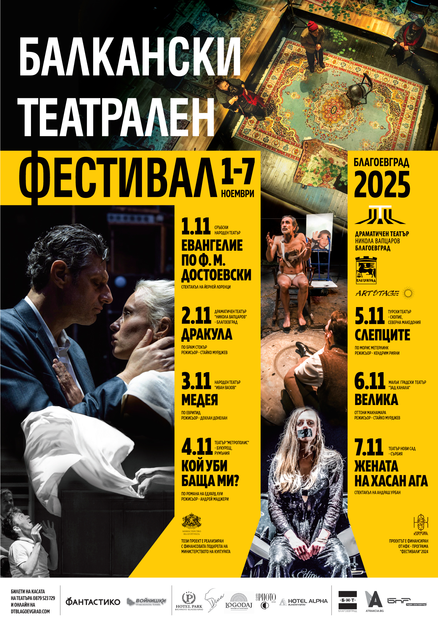 IV Балкански театрален фестивал Благоевград: сцена за модерния европейски театър. IV Балкански театрален фестивал Благоевград: сцена за модерния европейски театър.