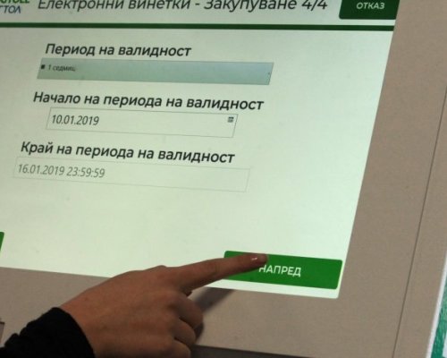 Еднодневна винетка за леки коли ще струва 4,09 евро