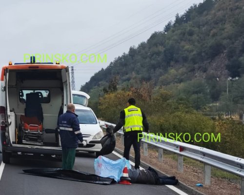 Тежък инцидент край Благоевград, шофьор блъсна и уби човек и избяга