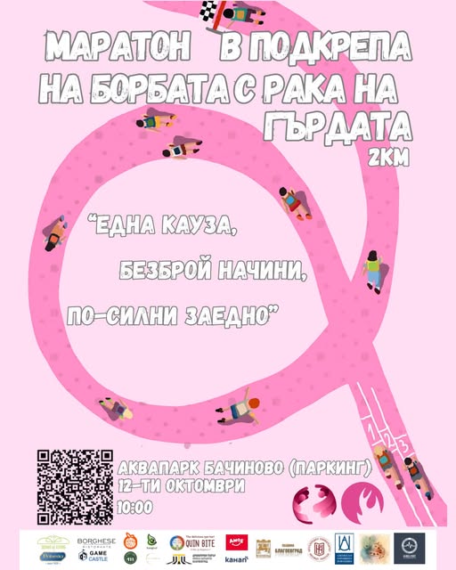 Благотворителен маратон и базар По-бавният печели в парк Бачиново