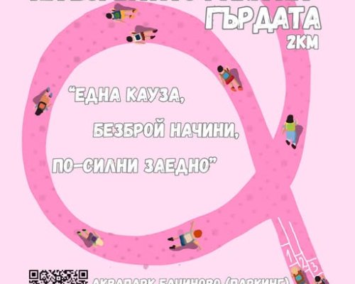 Благотворителен маратон и базар По-бавният печели в парк Бачиново