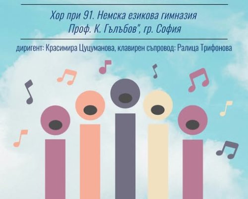 Хоров концерт в Гоце Делчев