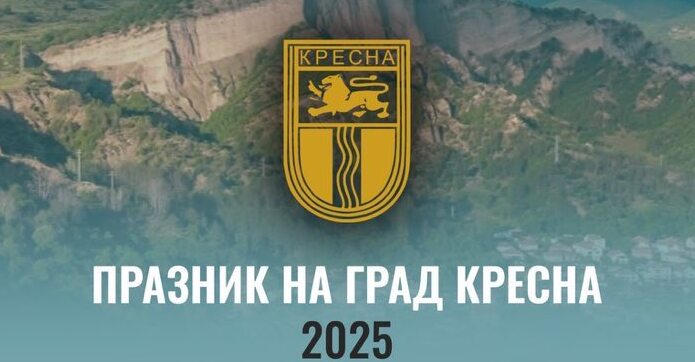 Трескава подготовка в Кресна за празника на града Трескава подготовка в Кресна за празника на града