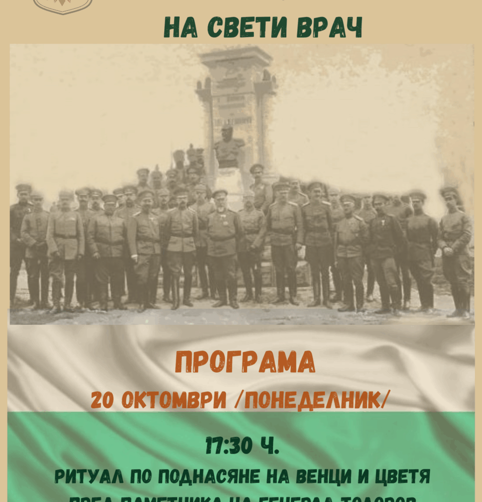 Сандански отбелязва 113 години свобода: почит към героите на Свети Врач Сандански отбелязва 113 години свобода: почит към героите на Свети Врач