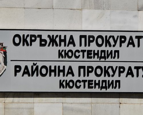 Пращат в психиатрия бомбаджията от Дупница
