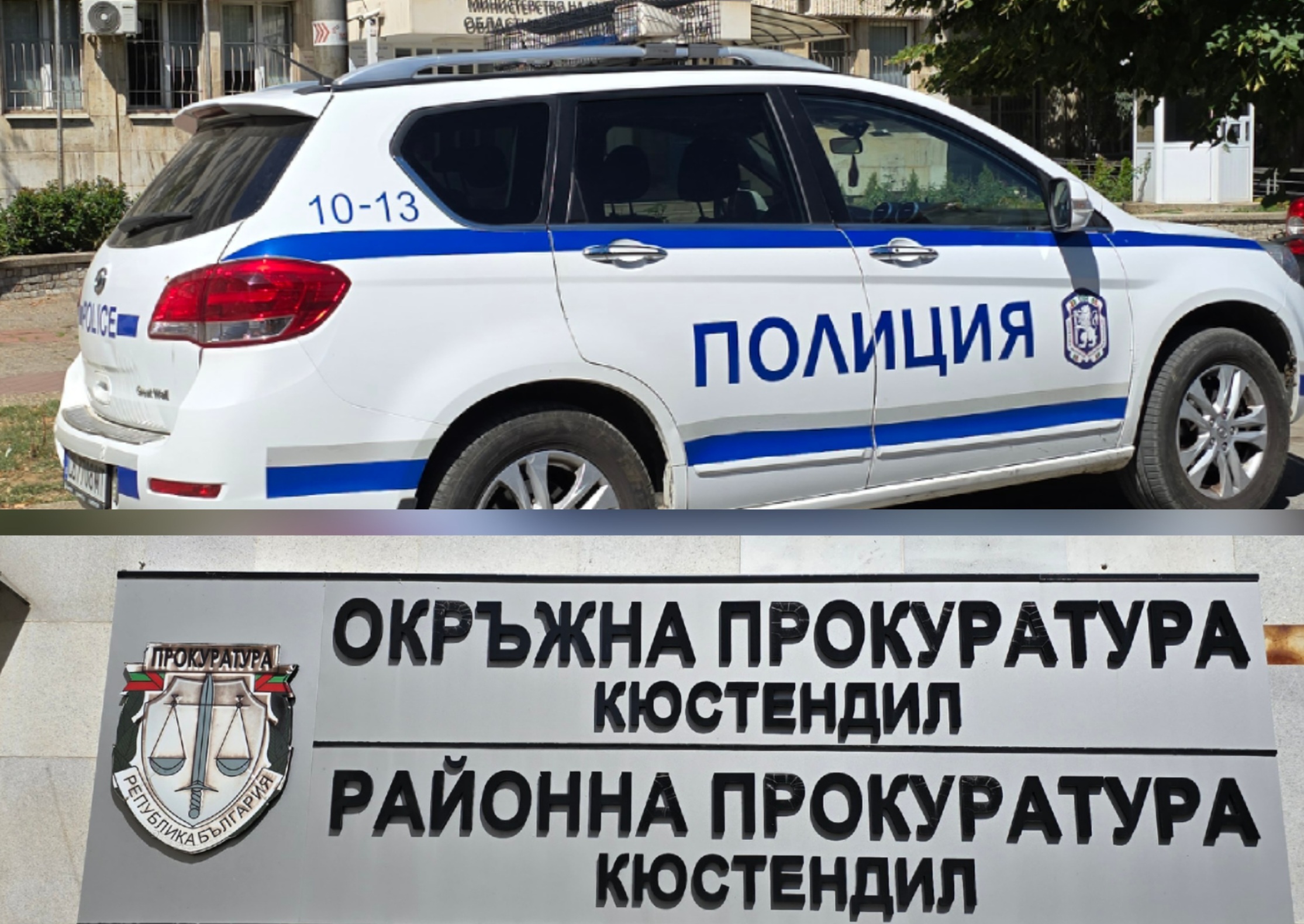 Син преби майка си в Кюстендилско Син преби майка си в Кюстендилско