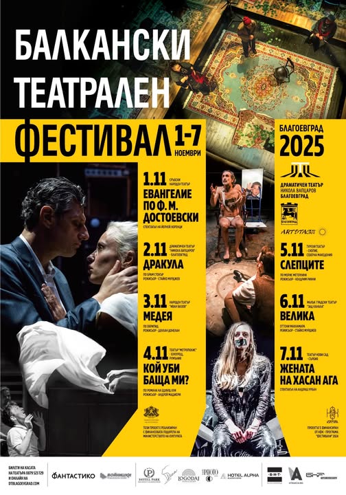 Балкански театрален фестивал в Благоевград Балкански театрален фестивал в Благоевград