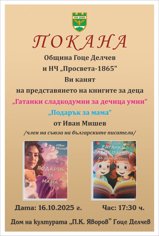 Безплатна прожекция на филма Още ли бродиш, Делчев войвода! Безплатна прожекция на филма Още ли бродиш, Делчев войвода!