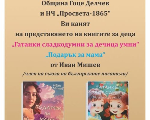 Безплатна прожекция на филма Още ли бродиш, Делчев войвода!