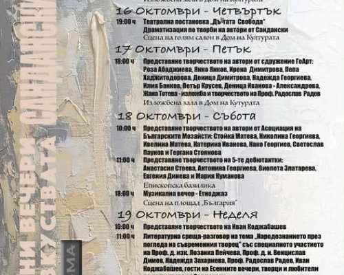 Есенни вечери на изкуствата 2025 продължават