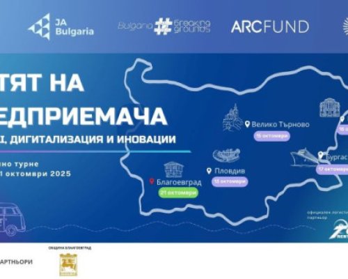 Благоевград е домакин на Националното турне Пътят на предприемача