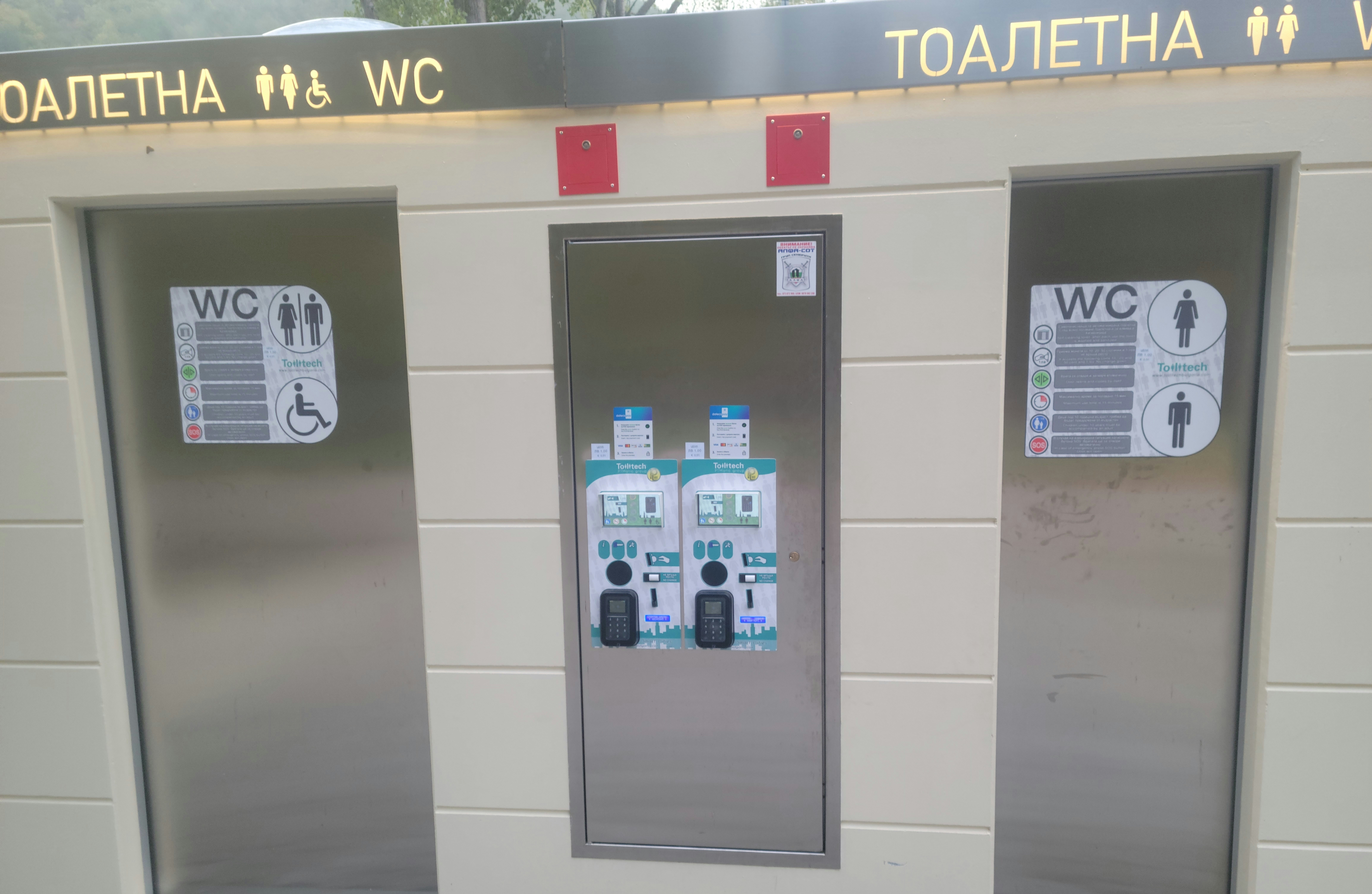 След години чакане: Модерна самопочистваща се тоалетна заработи в парк Бачиново в Благоевград