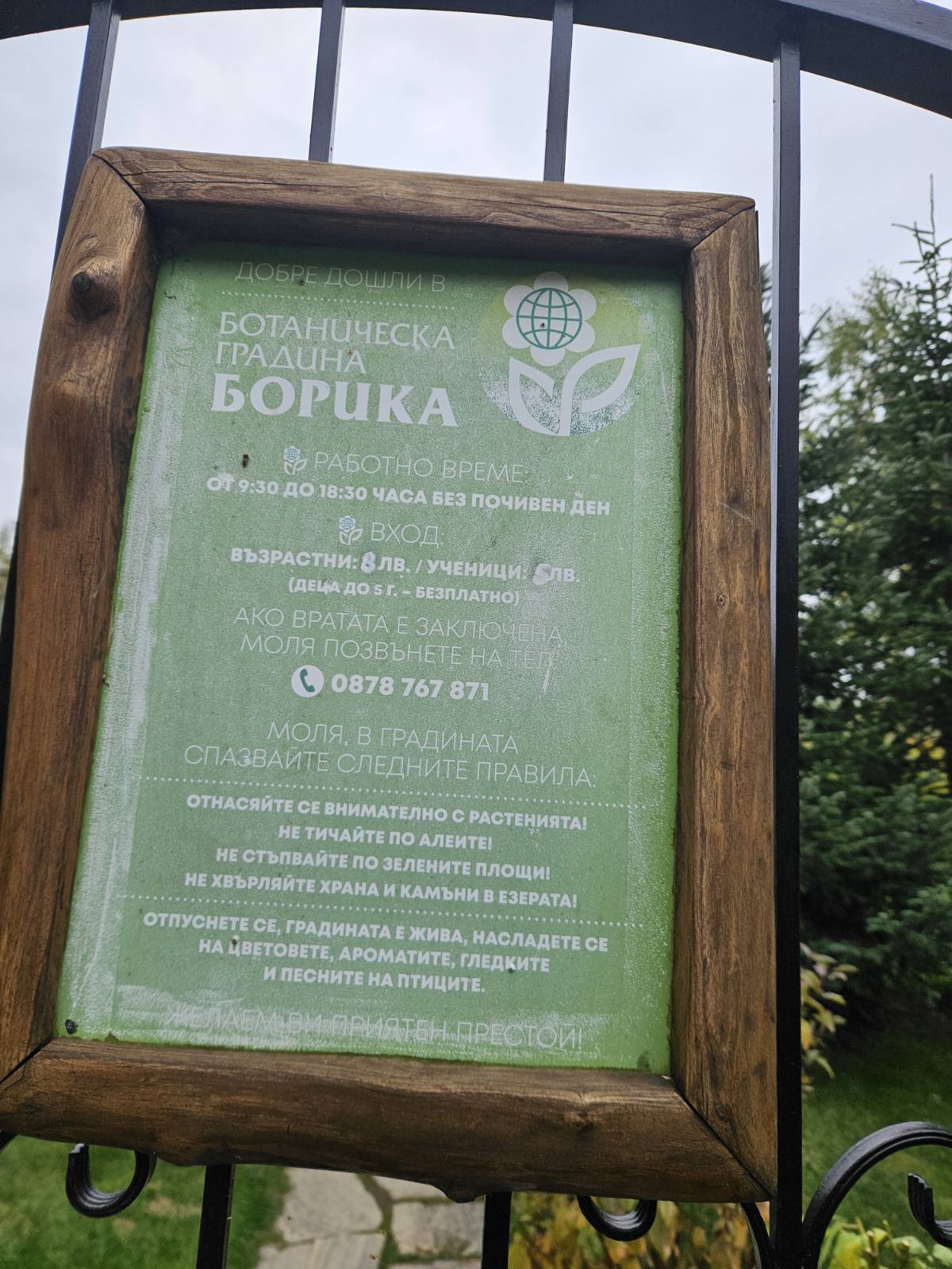 Пенсионерите в Якоруда на екскурзия до омайната Ботаническа градина Пенсионерите в Якоруда на екскурзия до омайната Ботаническа градина