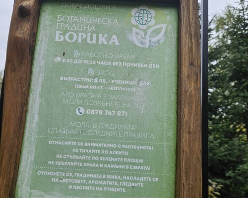 Пенсионерите в Якоруда на екскурзия до омайната Ботаническа градина