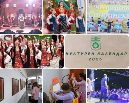Продължава приемът на заявления за планирането на културната програма на Сандански