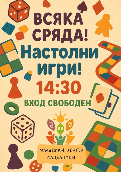 Настолни игри в Младежки център Сандански