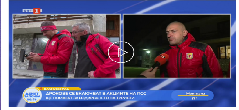 ПСС ще използва дронове за по-бързо спасяване на туристи в планината ПСС ще използва дронове за по-бързо спасяване на туристи в планината