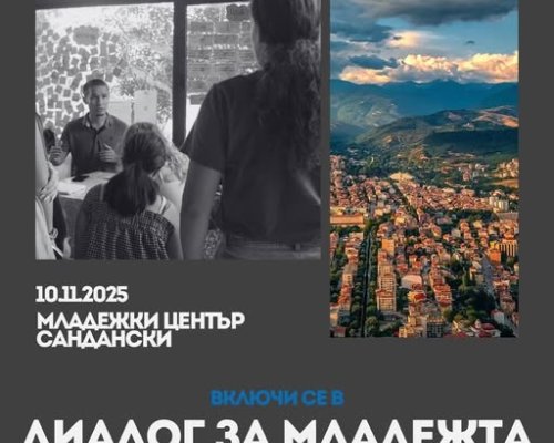 Диалог за младежта в Сандански