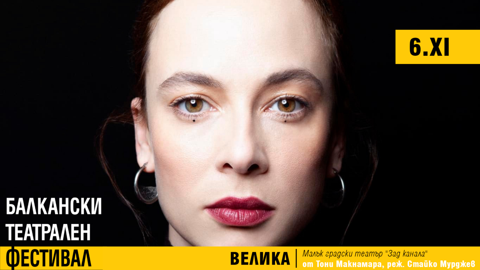 Велика на Стайко Мурджев и Весела Бабинова гостува в Благоевград с дръзка версия на Екатерина II Велика на Стайко Мурджев и Весела Бабинова гостува в Благоевград с дръзка версия на Екатерина II