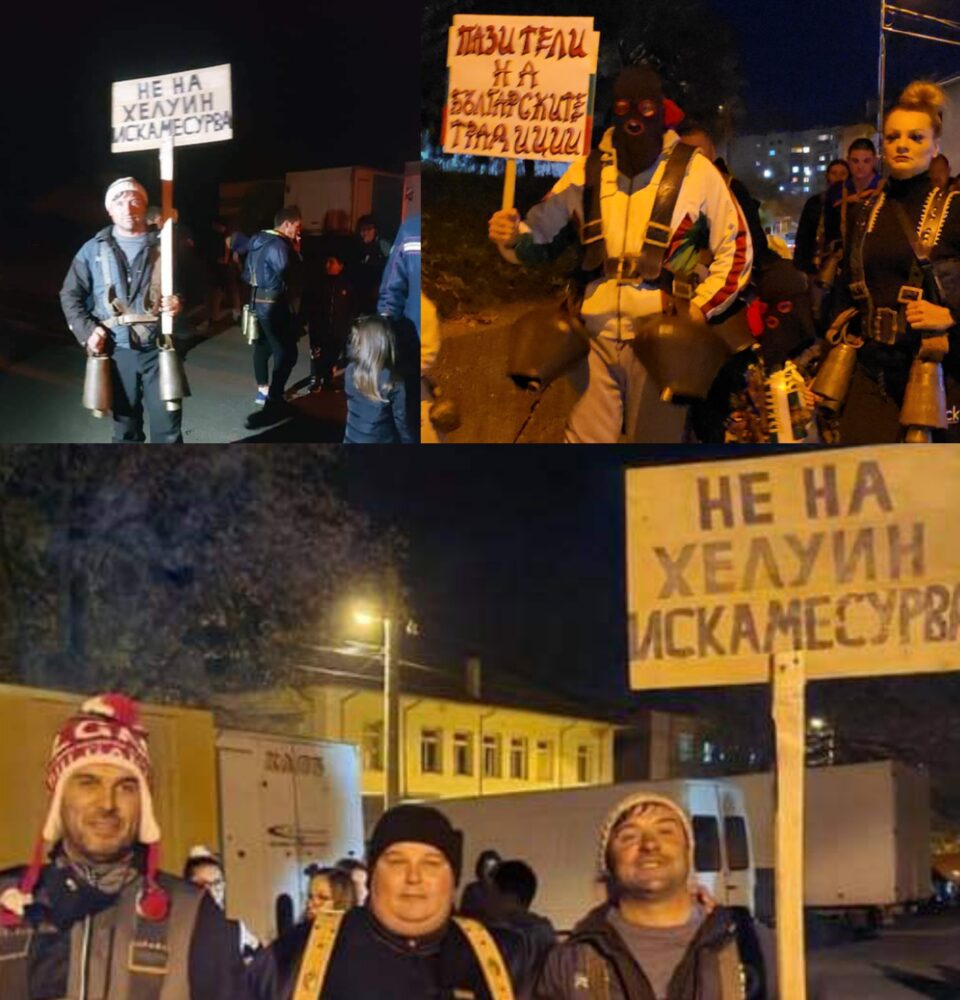 НЕ на Хелоуин! С народни носии и кукерски маски ще бранят българското в Благоевград