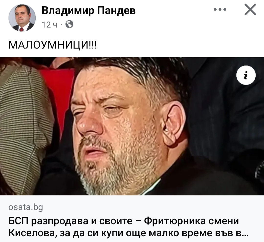 Владимир Пандев с остра критика към ръководството на БСП: По-големи малоумници начело на партията никога не е имало!