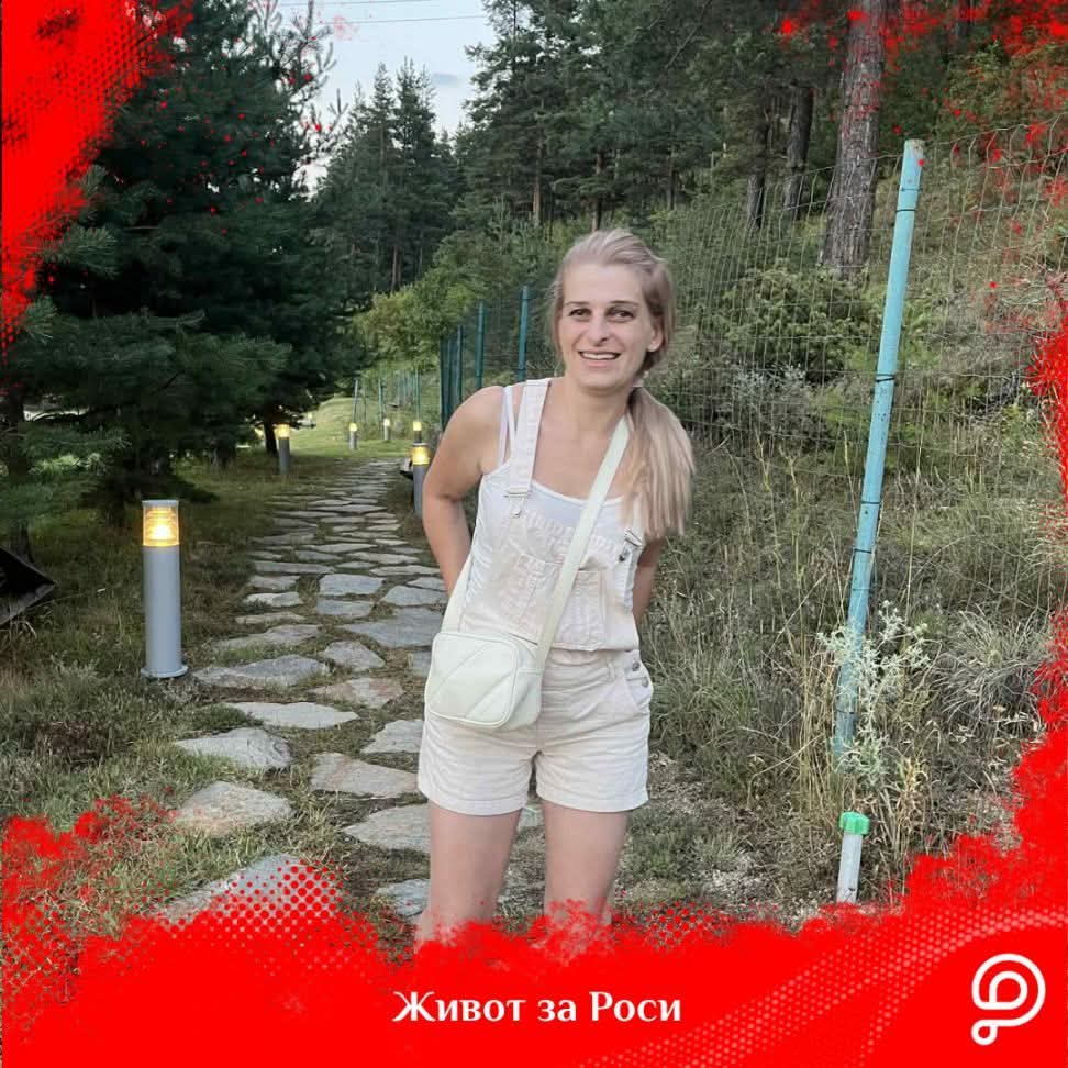 Да спасим Роси от Благоевград! Да й помогнем да пребори рядък тумор! Да спасим Роси от Благоевград! Да й помогнем да пребори рядък тумор!
