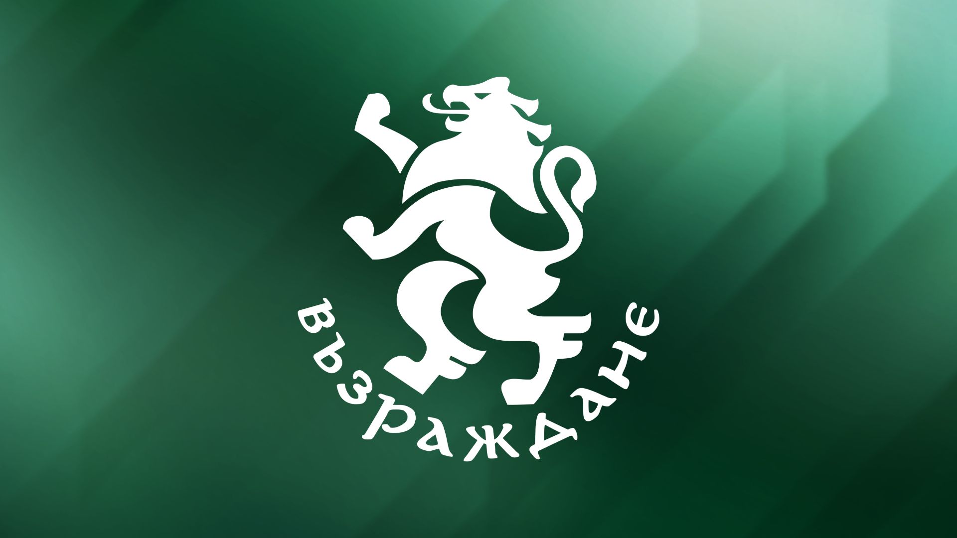 Възраждане искат оставката на министъра на културата Мариан Бачев Възраждане искат оставката на министъра на културата Мариан Бачев