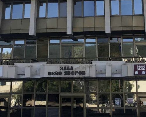 Пет фирми се впускат в битка за обновяване на зала Пейо Яворов в Благоевград