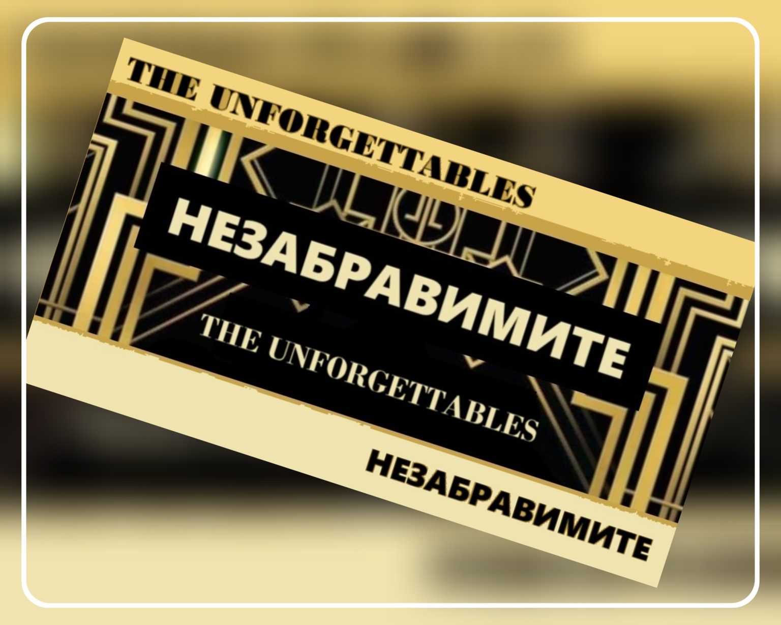 Старите песни на нов глас в Разлог Старите песни на нов глас в Разлог