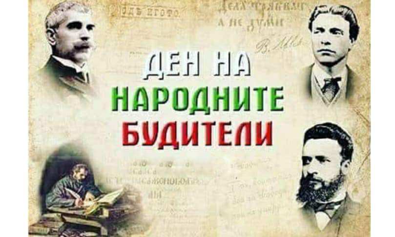 Да съхраним духа, да вдъхновим бъдещето” в гимназията в Белица