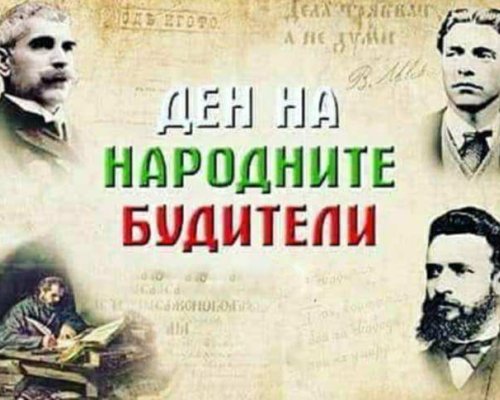 Да съхраним духа, да вдъхновим бъдещето” в гимназията в Белица