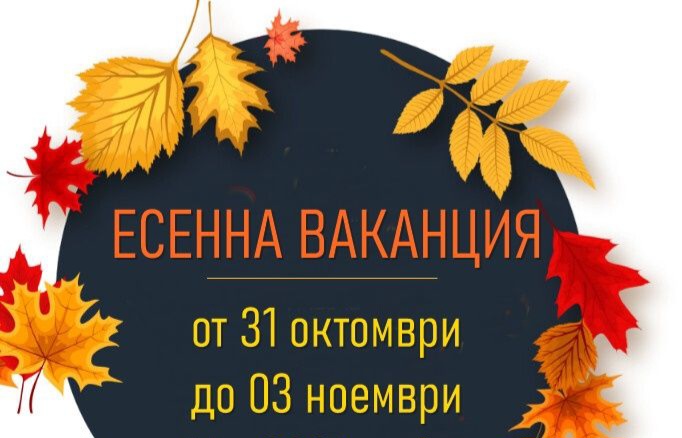 320 000 на път за есенната ваканция 320 000 на път за есенната ваканция