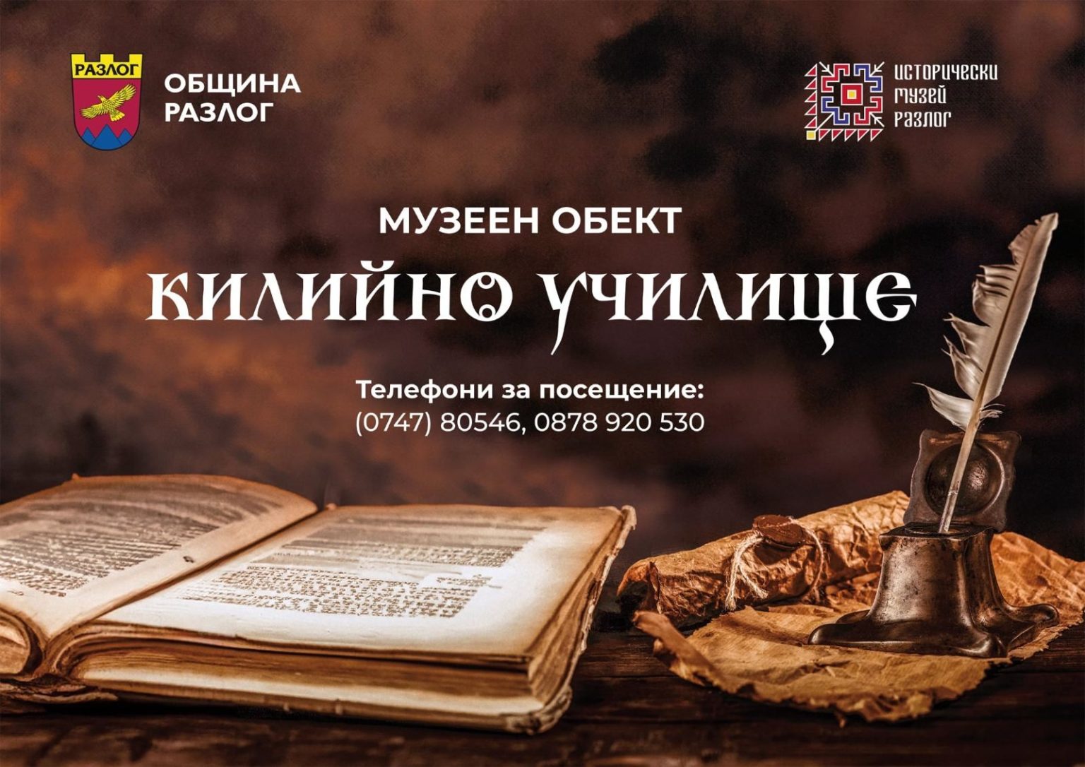 В навечерието на 1 ноември: B Разлог отвори врати обновената експозиция на Килийното училище