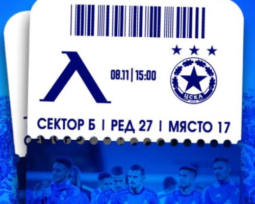 Левски под лупата на БФС заради изписването на името на ЦСКА