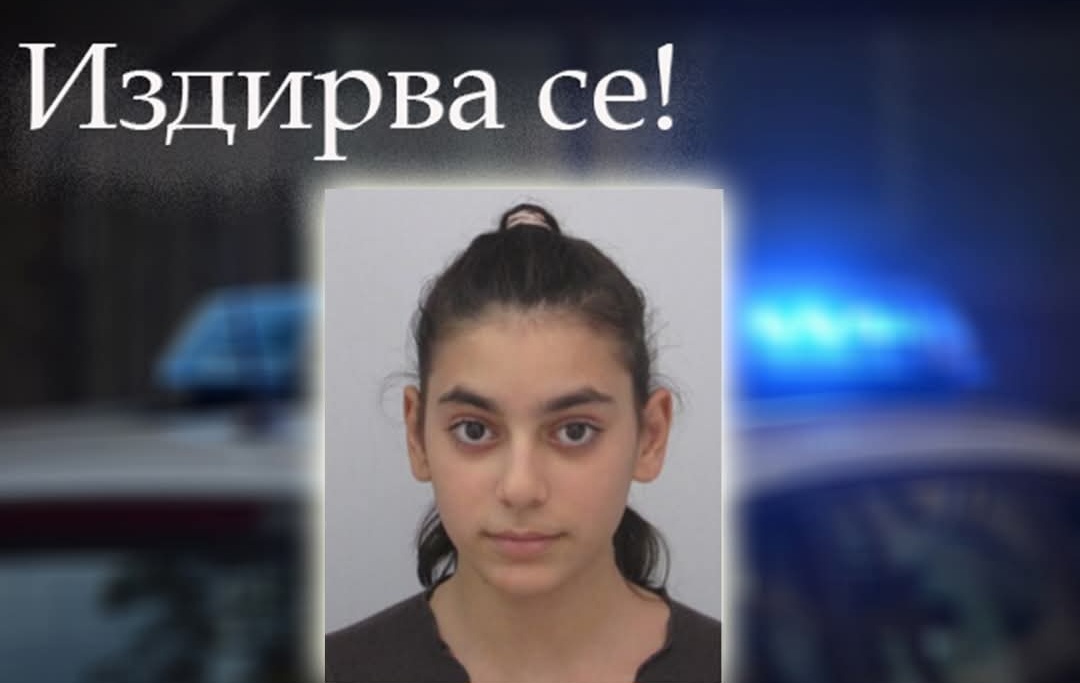 Полицията откри обявената за издирване Мария-Кристина Капитанска