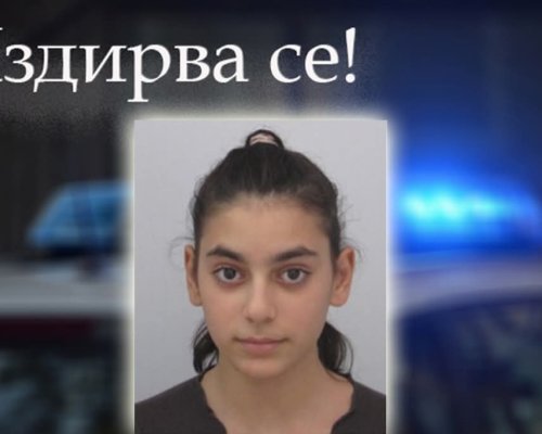 Полицията откри обявената за издирване Мария-Кристина Капитанска