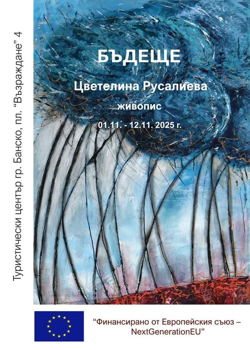 Банско става сцена на съвременното изкуство с изложбата Бъдеще II