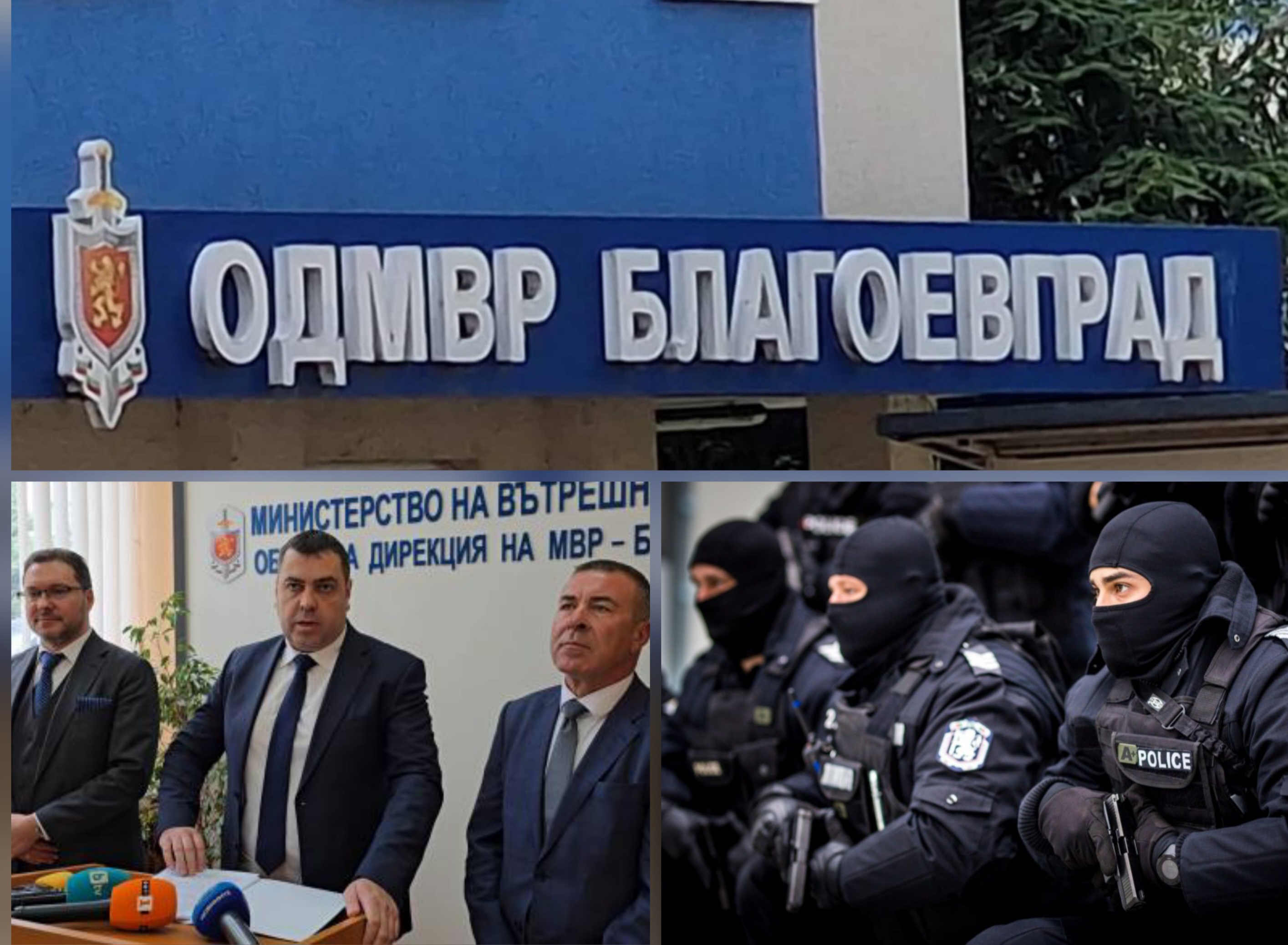 СКАНДАЛНО: Злоупотреба с власт и престъпление по служба тресе сектор ССТД в ОДМВР Благоевград СКАНДАЛНО: Злоупотреба с власт и престъпление по служба тресе сектор ССТД в ОДМВР Благоевград