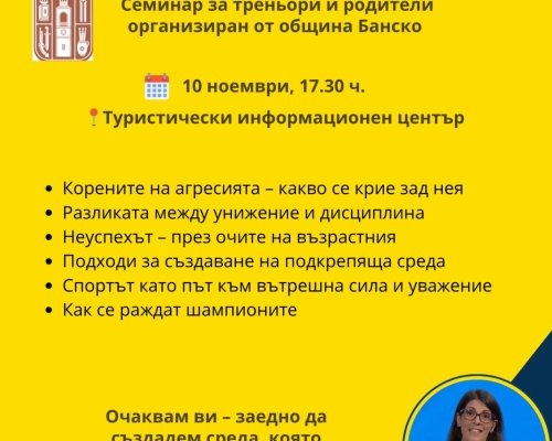 Спорт срещу агресия-отношение, подход и ценности в Банско