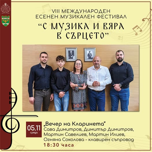 Продължава Международният есенен музикален фестивал-С музика и вяра в сърцето в Гоце Делчев