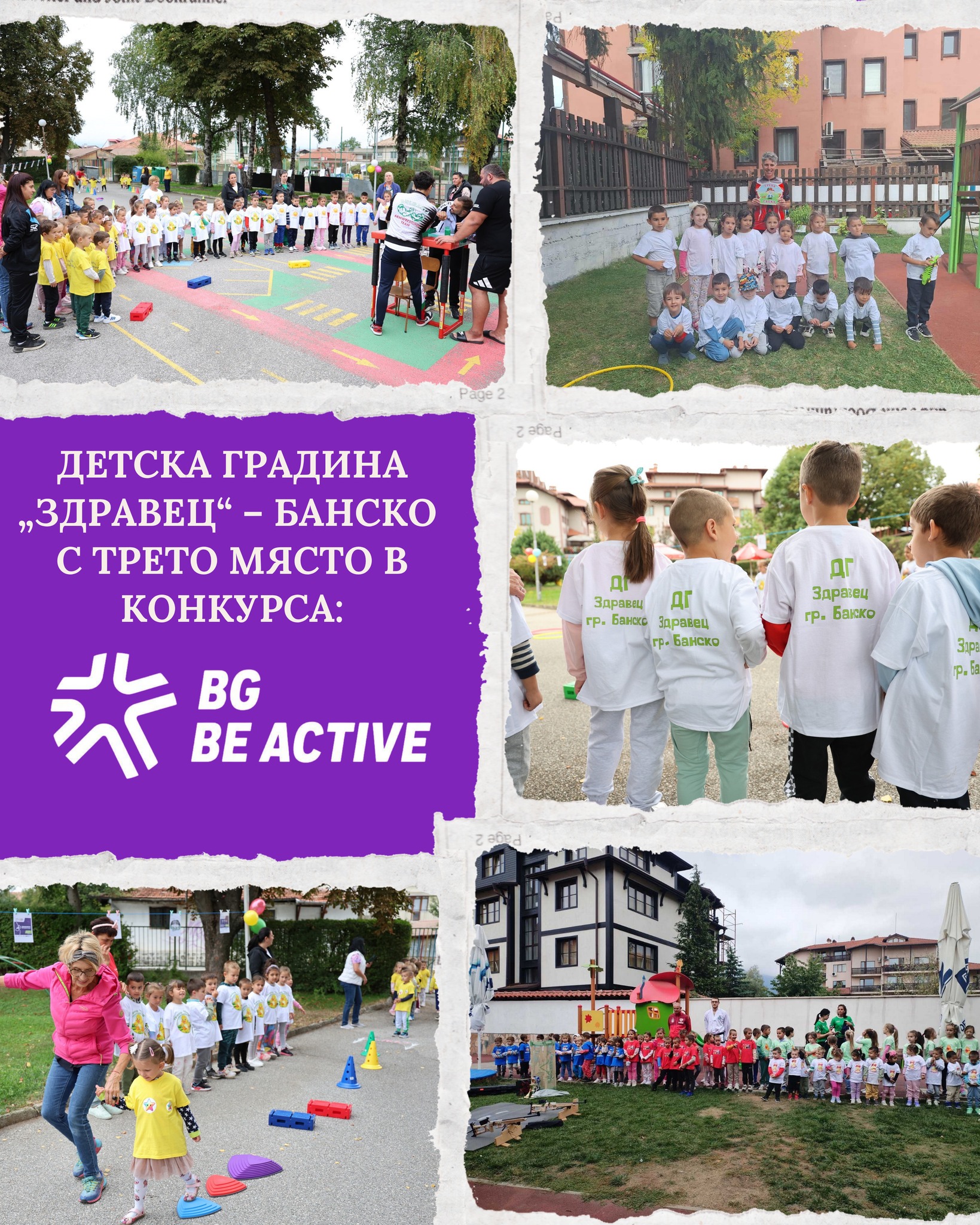 ДГ Здравец в Банско с трето място в престижен конкурс ДГ Здравец в Банско с трето място в престижен конкурс