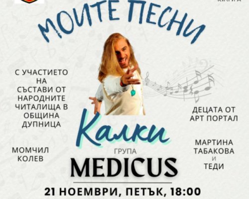 Благотворителен концерт в Деня на християнското семейство в Дупница