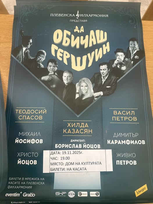 Магията на джаза завладява Гоце Делчев Магията на джаза завладява Гоце Делчев