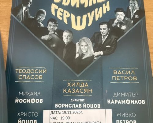 Магията на джаза завладява Гоце Делчев