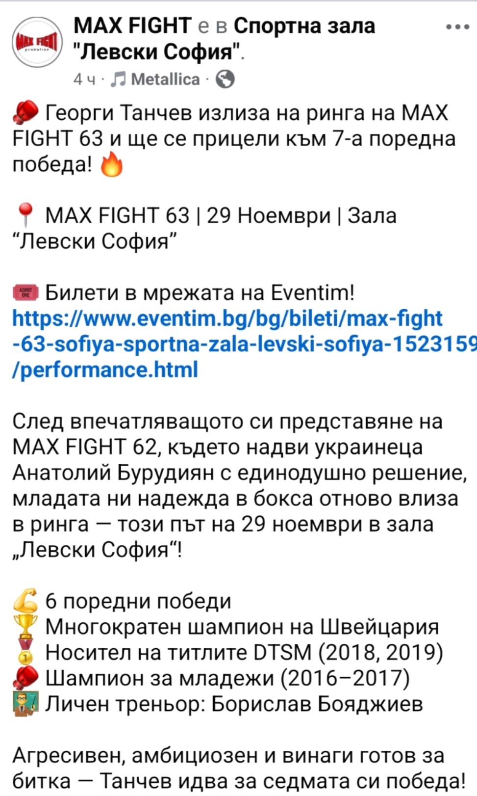 Боксьорът Георги Танчев от Петрич се прицели към 7 поредна победа