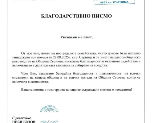 Община Сатовча сред първите, помогнали на пострадалите семейства от Сърница