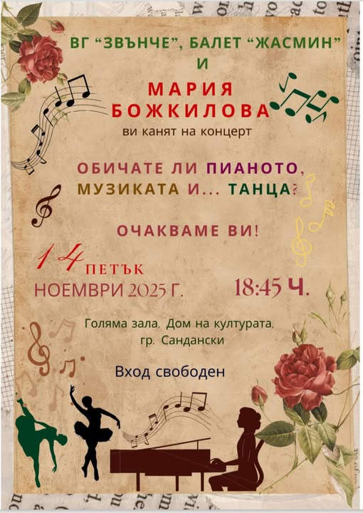 Концерт на ВГ Звънче, Жасмин и Мария Божкилова в Сандански