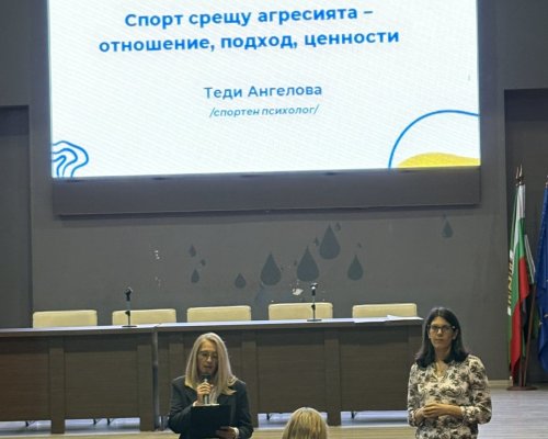 Община Банско проведе успешен семинар на тема Спорт срещу агресия-отношение, подход и ценности